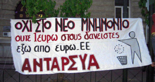 Κάλεσμα της ΑΝΤΑΡΣΥΑ στις συγκεντρώσεις της Κυριακής