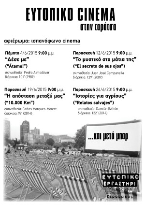 eutopiko_cinema_ispanofonos