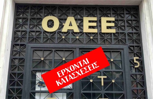 katasxeseis oaee - ika