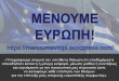 Μένουμε Ευρώπη ... Διάγγελμα του κατοχικού πρωθυπουργού Ι. Ράλλη - 1943