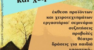 Η επανάσταση δεν εξαγοράζεται