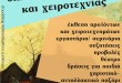 10ΗΜΕΡΟ ΑΝΤΙΣΤΑΣΗΣ ΣΤΙΣ ΣΚΟΥΡΙΕΣ-10 DAYS OF RESISTANCE SKOURIES FOREST