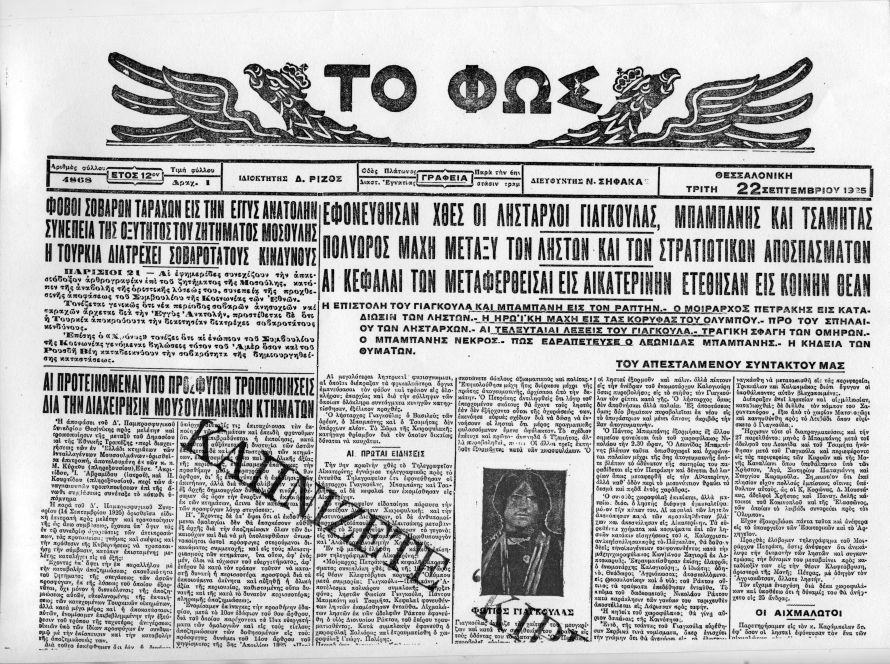 Η εφημερίδα Το Φως της Θεσσαλονίκης την επομένη της εξόντωσης του Φώτη Γιαγκούλα.
