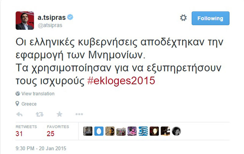 tsipras-mnimonia