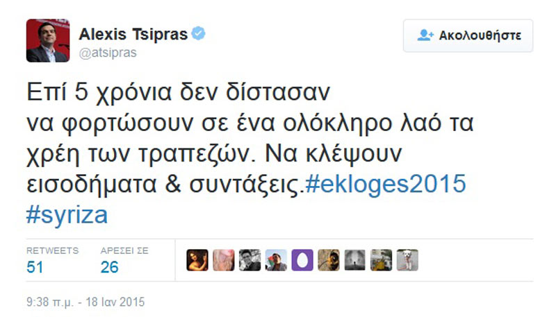 tsipras-sintaxeis