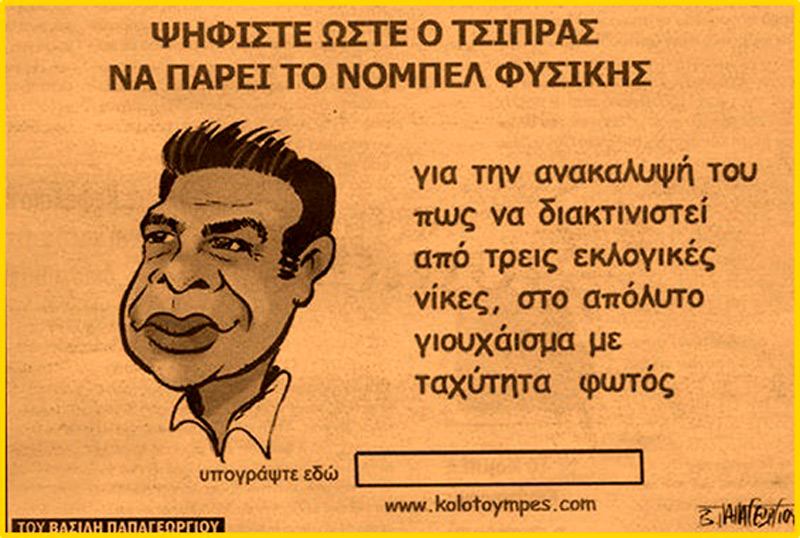 nobel-tsipra