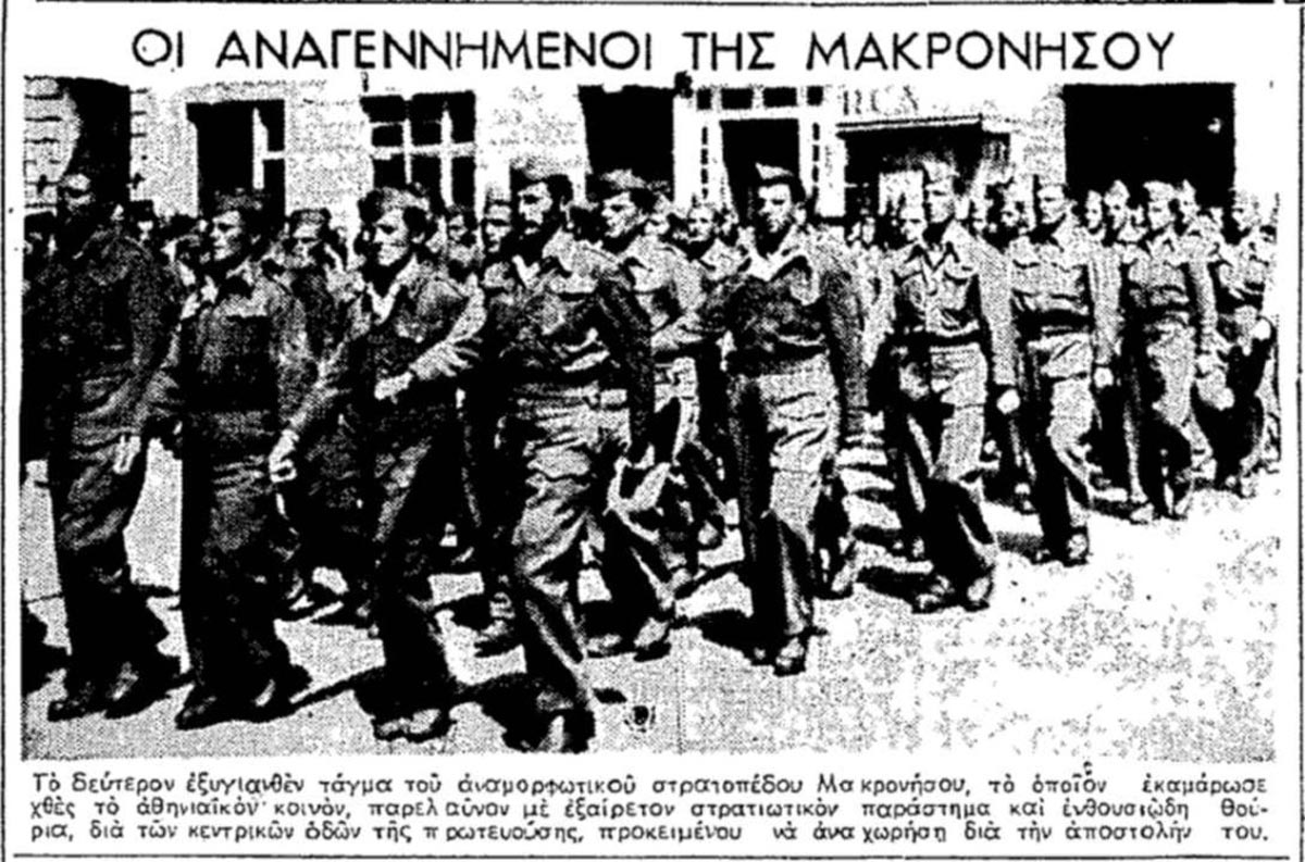 Makronisos-2