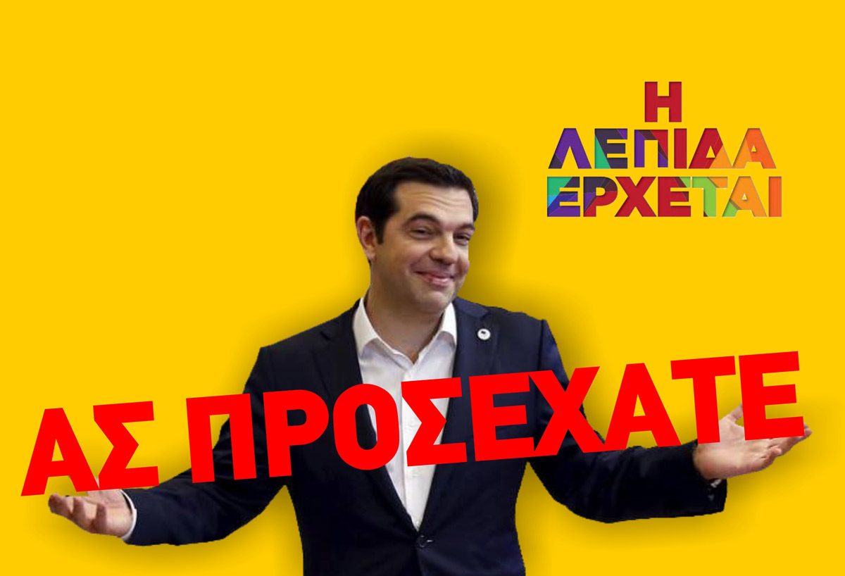 I-LEPIDA-ERXETAI