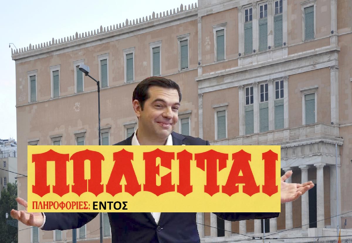 tsipras-poleitai