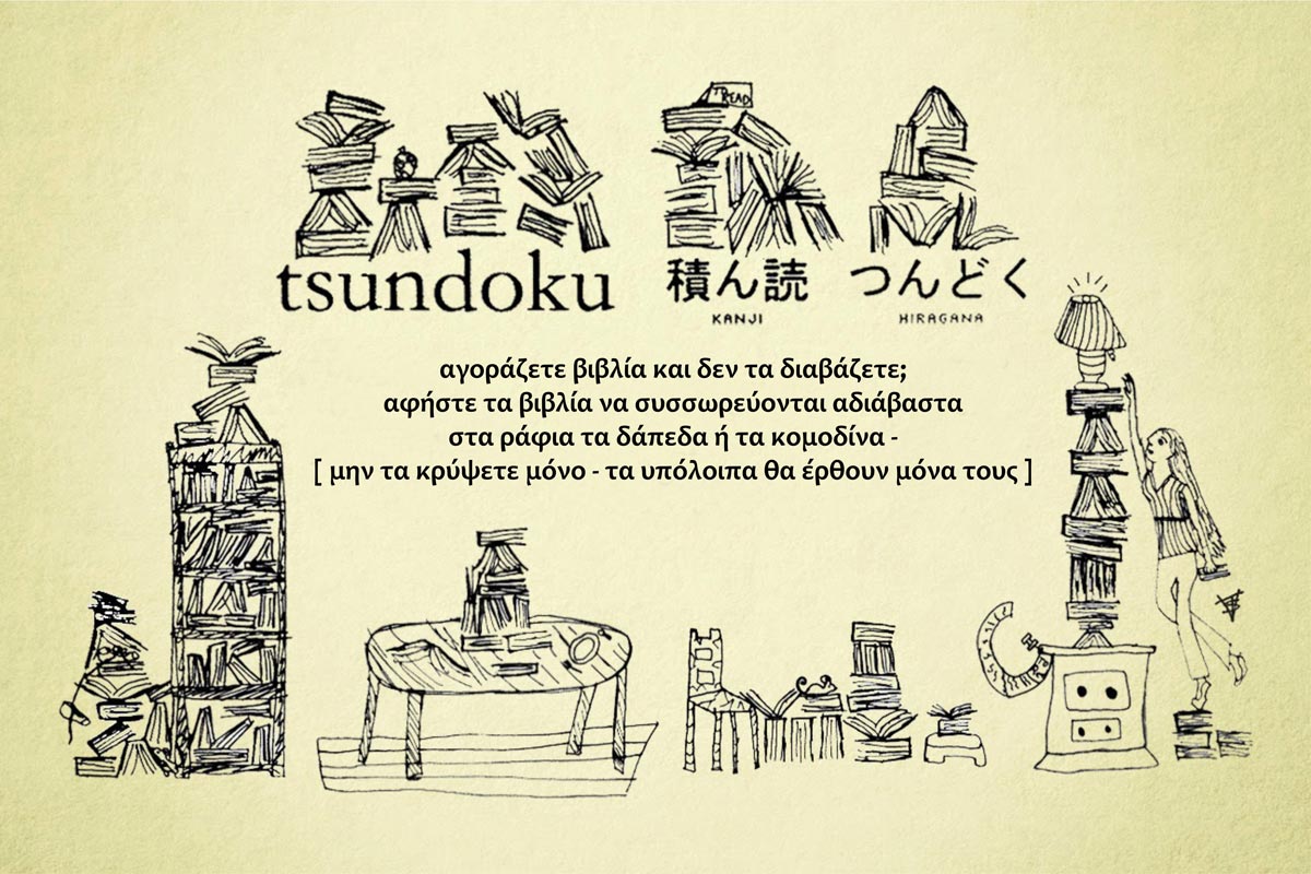 tsundoku-(3)