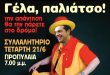 Τετάρτη 21/6/2017 – 7.00 μμ | Προπύλαια