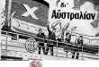 Η νεο-μετανάστευση στην Αυστραλία